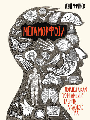 cover image of Метаморфози